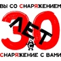 Скоро день рождения