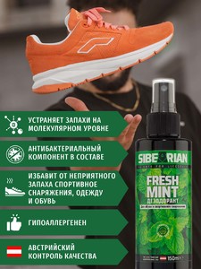 Дезодорант для обуви SIBEARIAN FRESH MINT150 мл