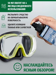 Средство от запотевания SIBEARIAN ANTIFOG 150 мл