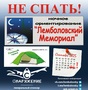 Лемболовский мемориал