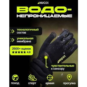 Перчатки водонепроницаемые NUCEX пара