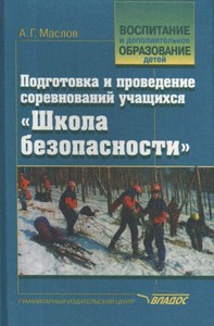 ПОДГ.И ПРОВЕД. СОРЕВН. УЧАЩИХСЯ