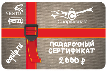 Подарочный сертификат 2000 руб.
