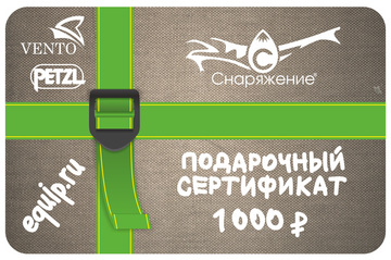 Подарочный сертификат 1000 руб.