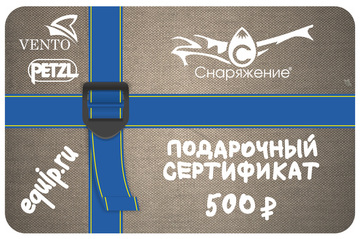 Подарочный сертификат 500 руб