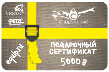 Подарочный сертификат 5000 руб