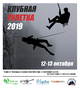 Клубная рулетка 2019