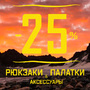 -25% на рюкзаки, палатки и аксессуары Снаряжение