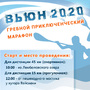 Гребной приключенческий марафон Вьюн 2020 