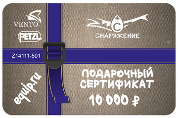 Подарочный сертификат 10000 руб