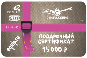 Подарочный сертификат 15000 руб