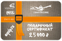 Новые подарочные сертификаты